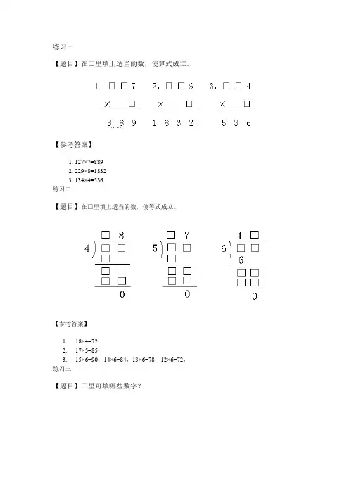算式谜练习答案