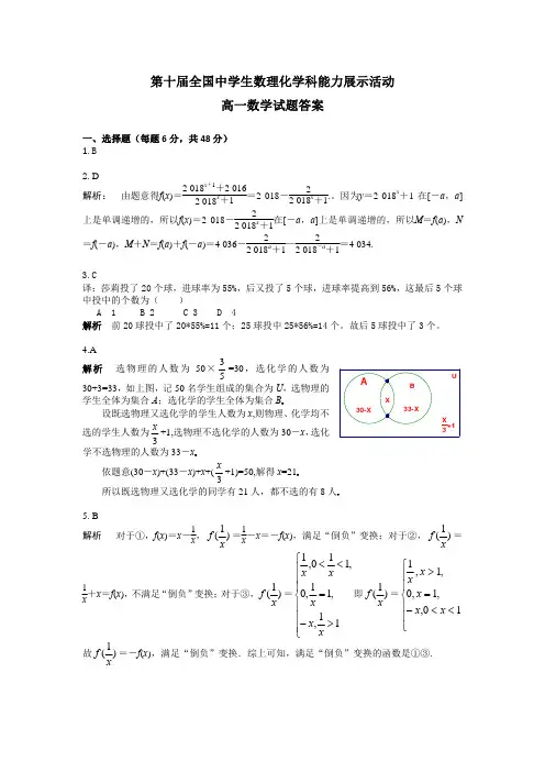 2017年第10届全国中学数理化竞赛高一数学试题答案(初赛)