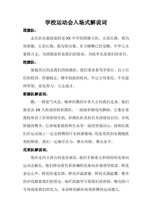 学校运动会入场式解说词