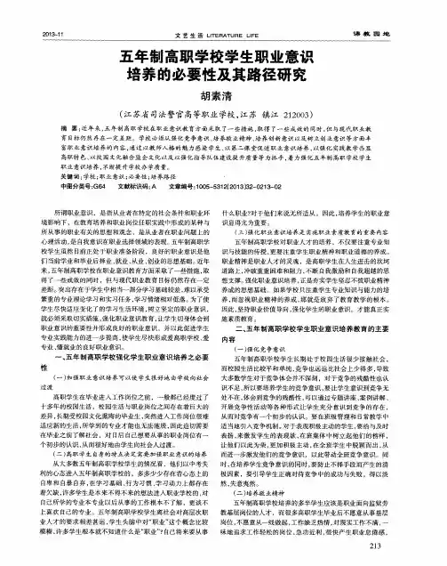 五年制高职学校学生职业意识培养的必要性及其路径研究