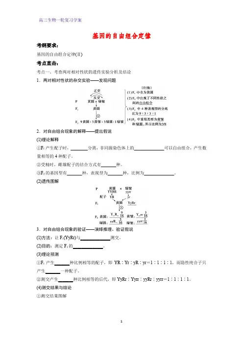 高三生物一轮复习精品学案4：基因的自由组合定律