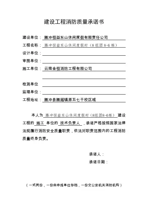 建设工程消防质量承诺书(施工单位技术负责人)