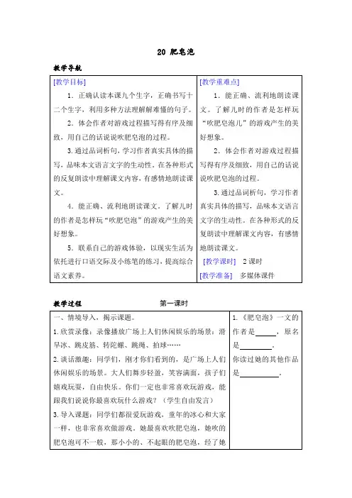 三年级下册语文20 肥皂泡