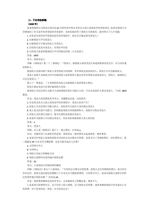 司法考试商法历年习题及答案解析：不定选择题