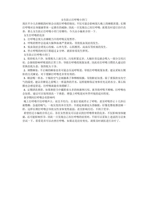 女生防止打呼噜小窍门