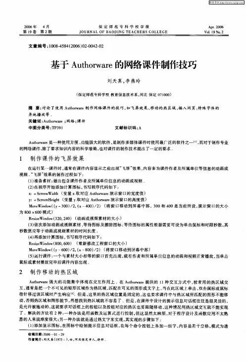 基于Authorware的网络课件制作技巧