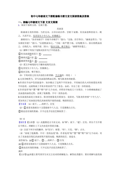 初中七年级语文下册配套练习册文言文阅读答案及答案