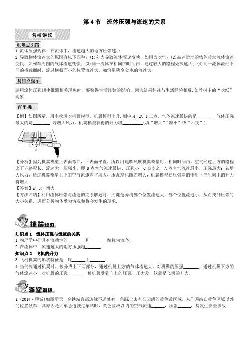 【最新】人教版八年级物理下册9.4 流体压强与流速的关系 测试题(附答案)