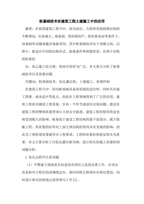 桩基础技术在建筑工程土建施工中的应用