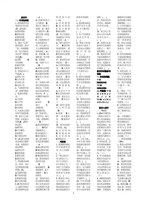 教育学、教育心理学、教育法规、教师职业道德标准题题库