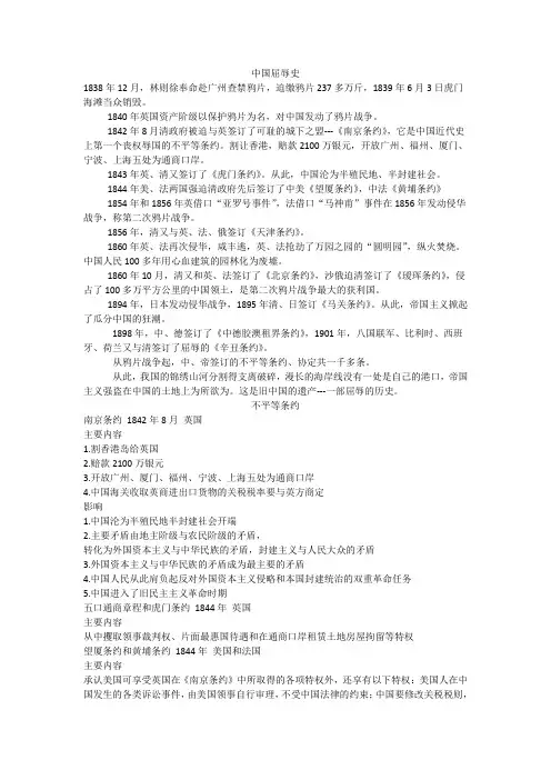 中国近现代屈辱史