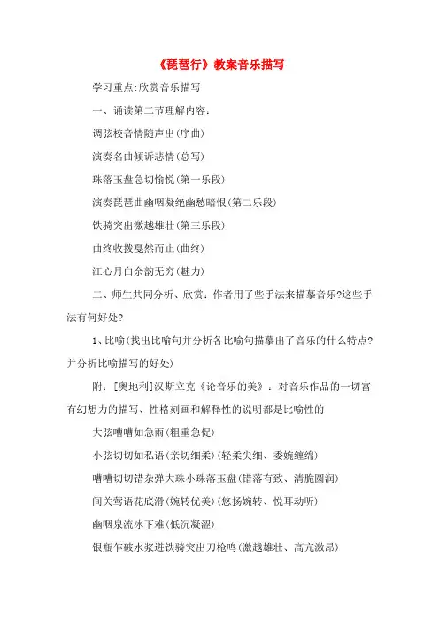 《琵琶行》教案音乐描写