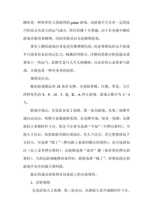 梭哈游戏起源和历史