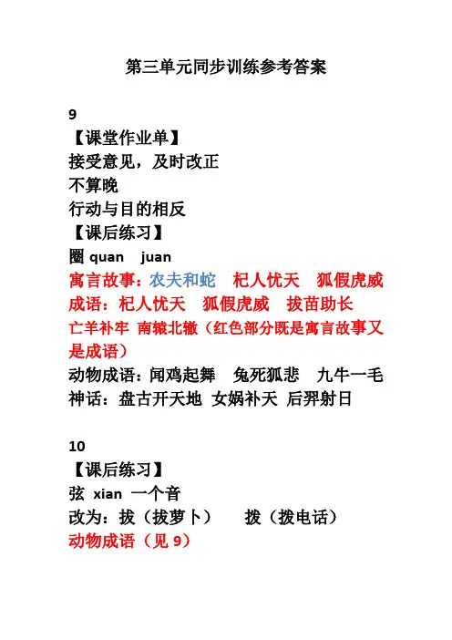第三单元同步训练参考答案