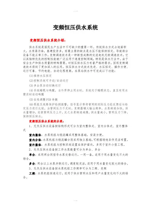 变频恒压供水系统