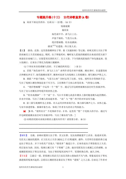 全国版2019版高考语文一轮复习第二部分古代诗文阅读专题提升练十三古代诗歌鉴赏A卷【附解析】