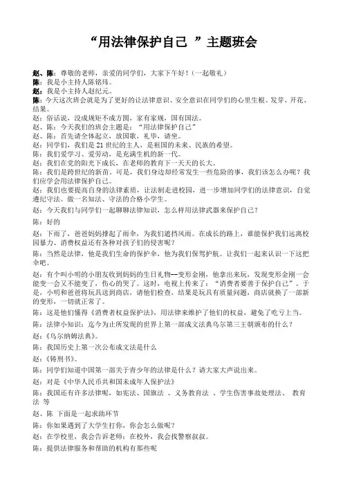 用法律保护自己主持稿