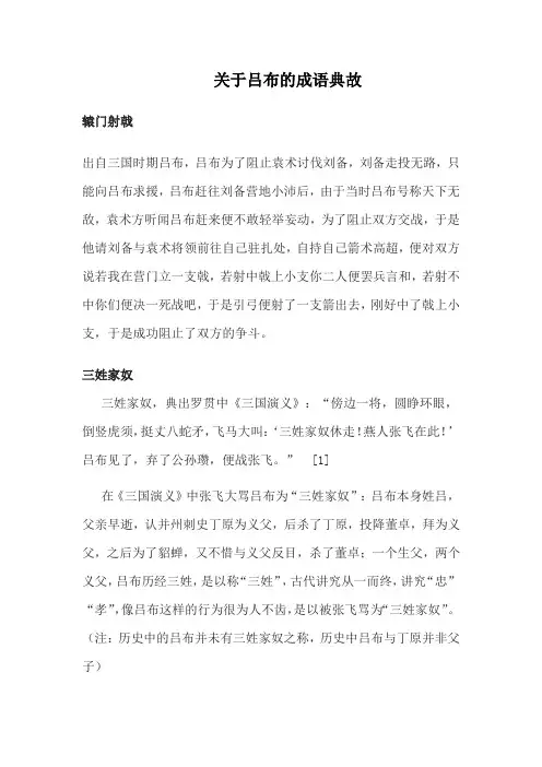 关于吕布的成语典故