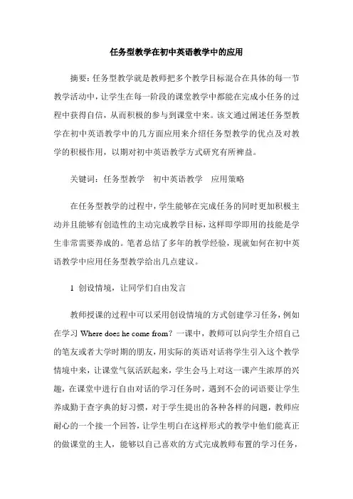 任务型教学在初中英语教学中的应用