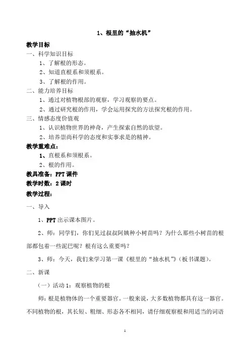 1、根里的“抽水机”.doc