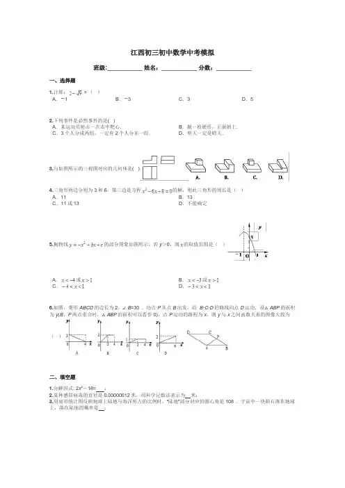 江西初三初中数学中考模拟带答案解析
