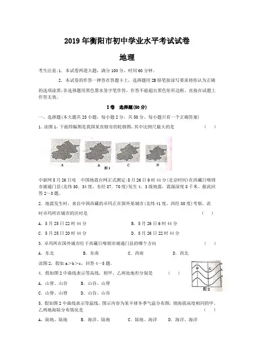 2019年湖南省衡阳市中考地理试卷
