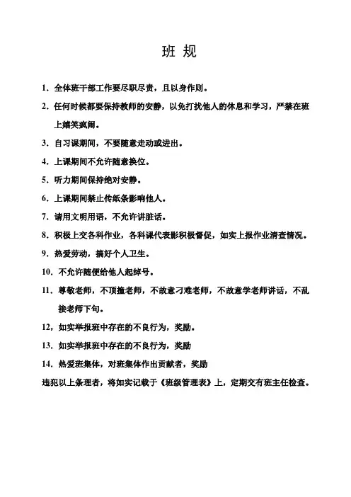 班级管理制度班规