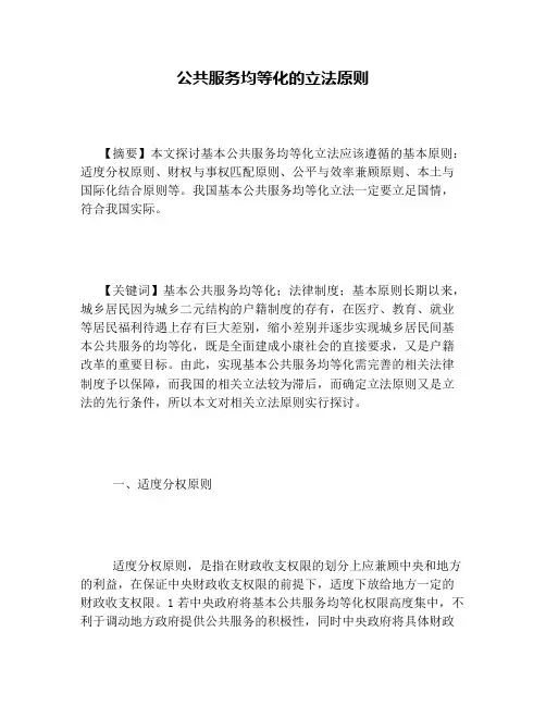 公共服务均等化的立法原则
