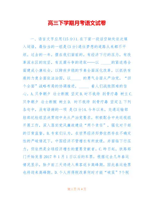高三下学期月考语文试卷 