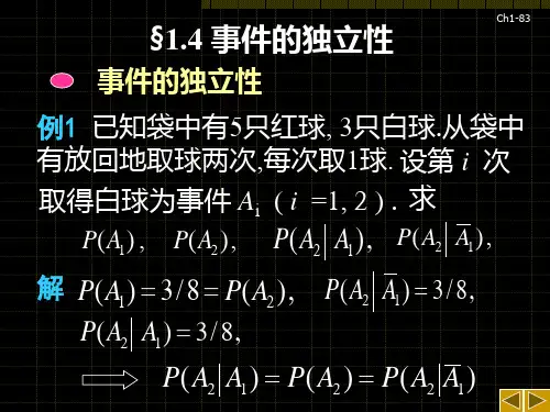 交大：概率论与数理统计1.4事件的独立性