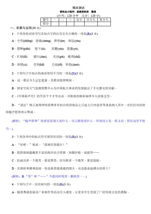 2017年部编版七年级上册语文期末试卷含答案 2