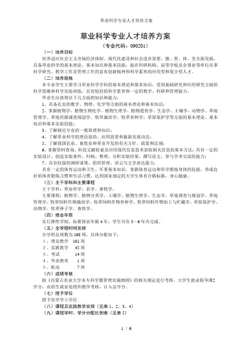 草业科学专业人才培养方案