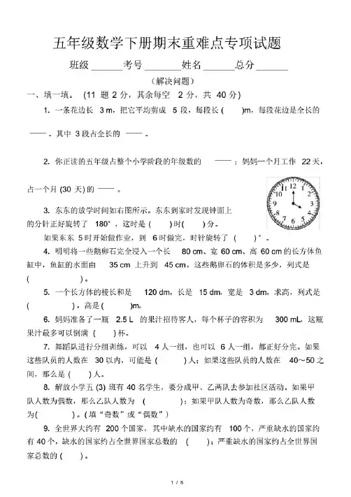 人教版小学数学五年级下册期末重难点专项试题(解决问题)含答案