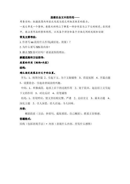 段落在文中作用