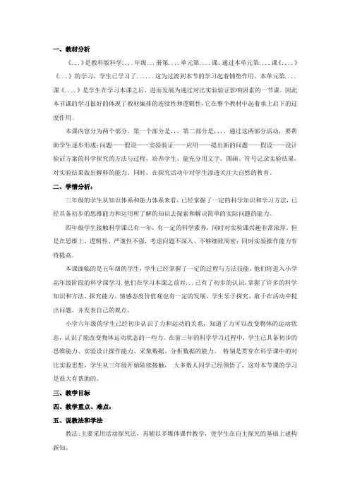 小学科学教案模板