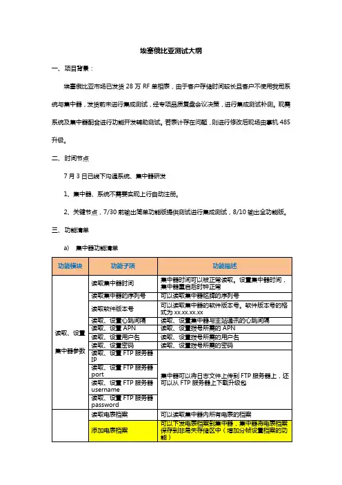 无线模块测试大纲