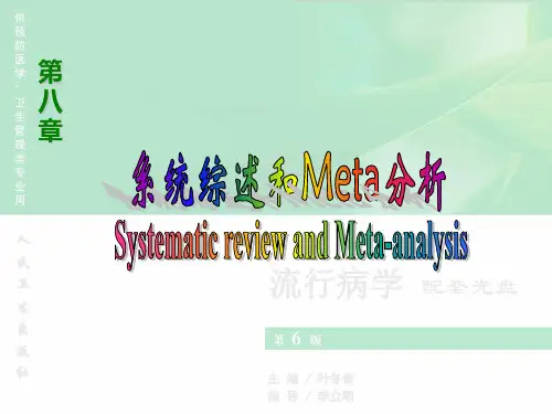系统综述和meta分析详解