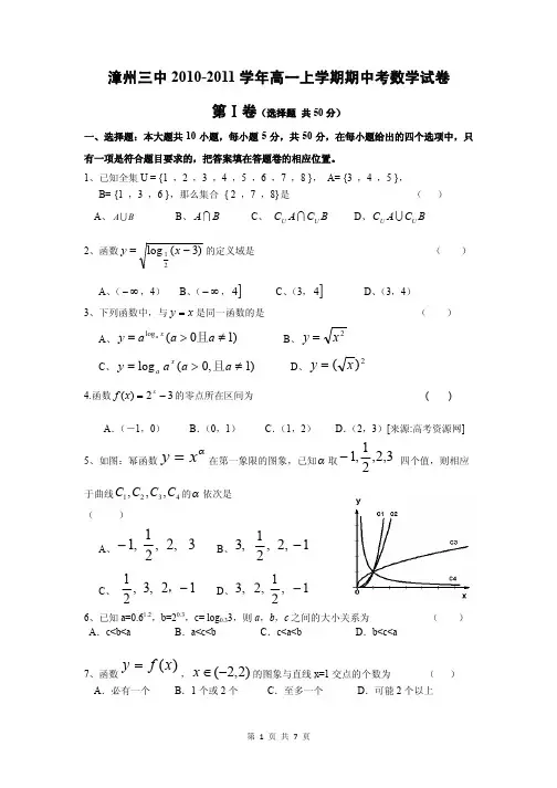 2013届福建省漳州三中高一上学期期中考试数学试题_含答案