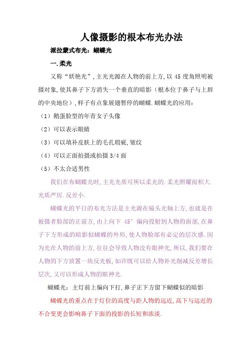 人像摄影的基本布光方法