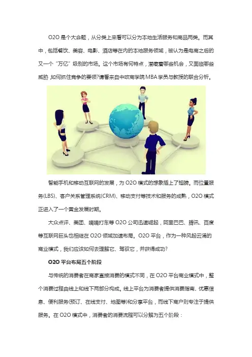 “万亿”级的本地O2O：如何抓住竞争的要领