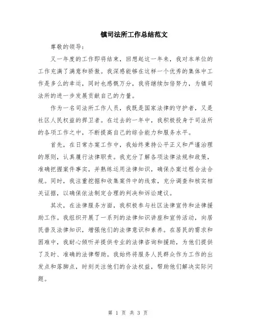 镇司法所工作总结范文