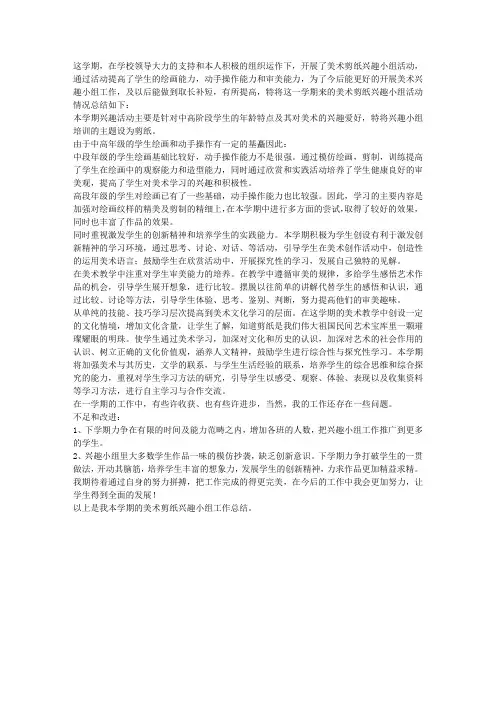 剪纸活动小结