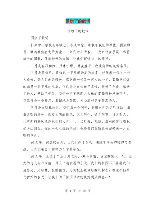 国旗下的献词(完整版)