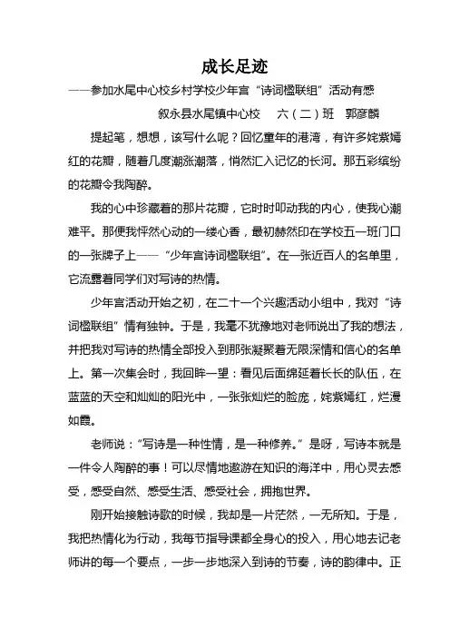 成长足迹( 郭彦麟)