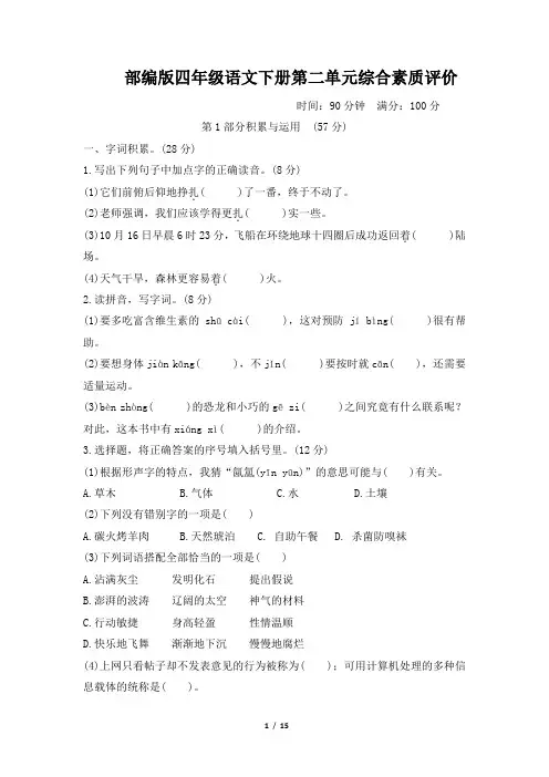 部编版四年级语文下册第二单元综合素质评价 附答案
