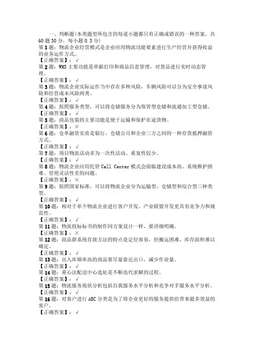 2011年5月物流师考试真题