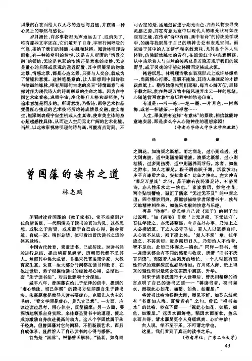 曾国藩的读书之道