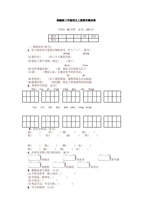部编版三年级上册语文期末综合测试卷 (含答案)