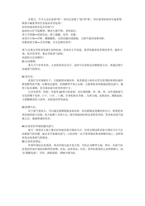 祛湿的方法有哪些？