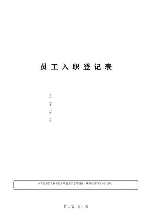 员工入职登记表 2